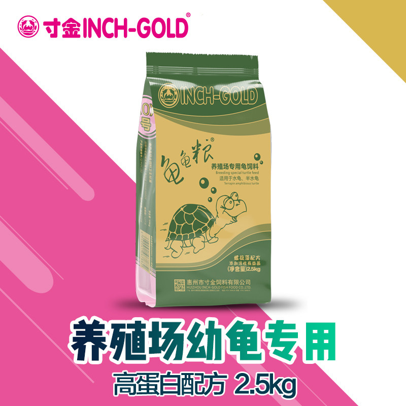 寸金幼龟饲料养殖场乌龟粮2.5kg水龟饲料龟苗龟食 高蛋白