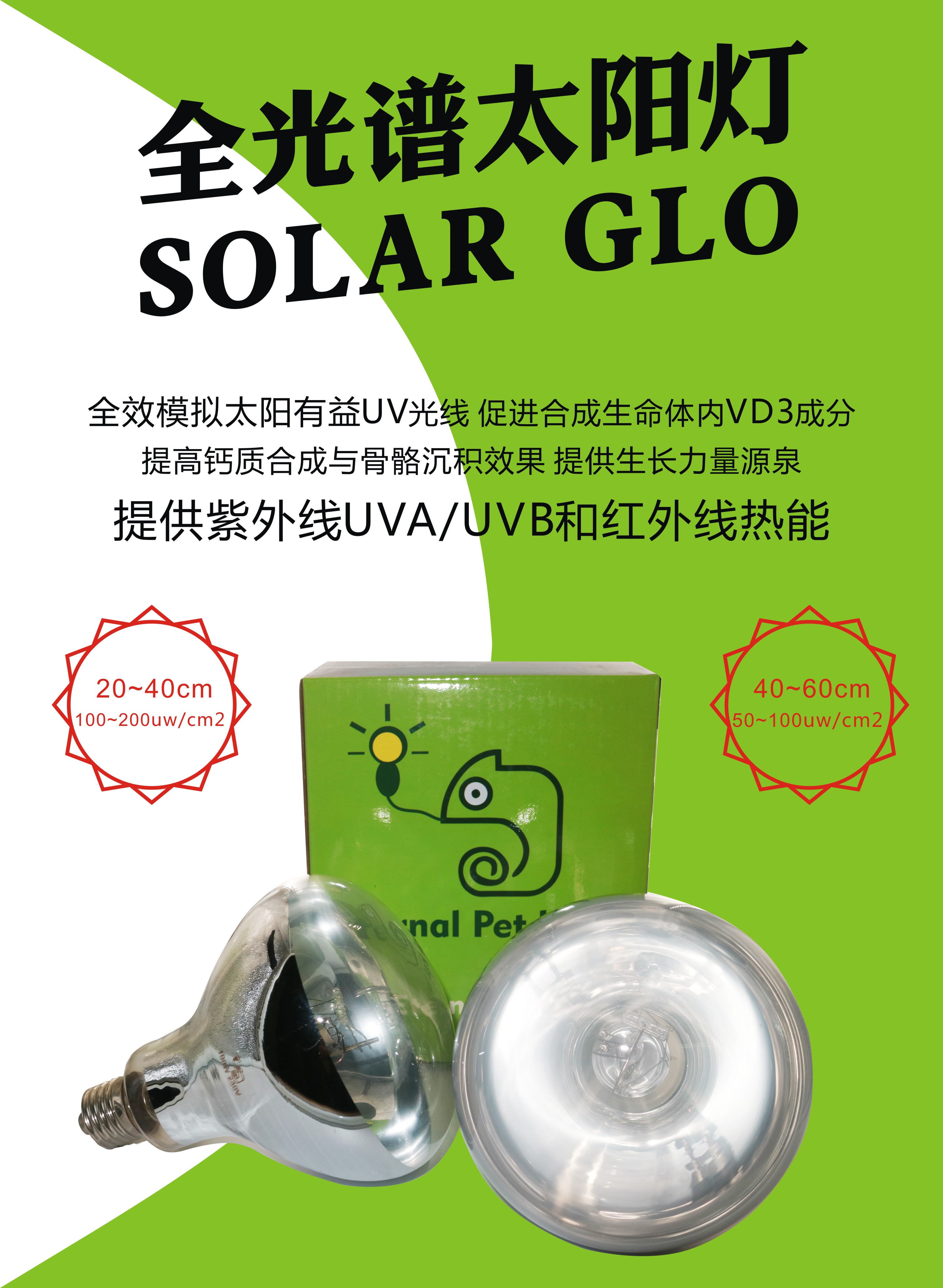 eternal正品永恒陆龟蜥蜴变色龙爬宠全光谱太阳灯uva uvb晒背灯