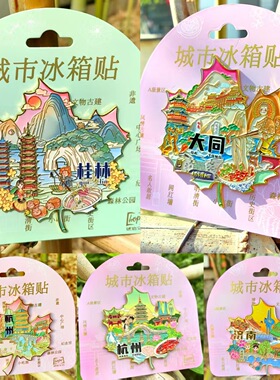 枫叶系列桂林大同杭州扬州济南泉州开封上海重庆苏州文创冰箱贴