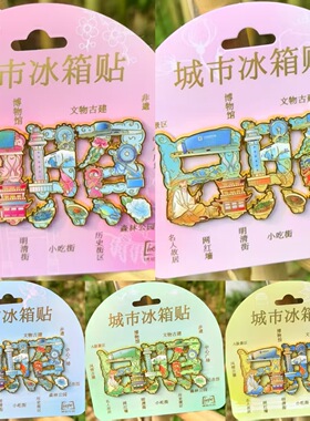 日照冰箱贴树脂金属旅游文创礼品纪念品琥珀文创创意大气礼物
