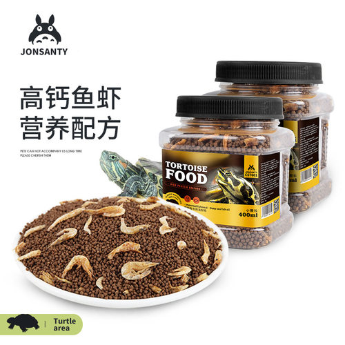 宠尚天龟粮鳄龟乌龟粮食草龟饲料pellets颗粒高钙虾干Turtle food