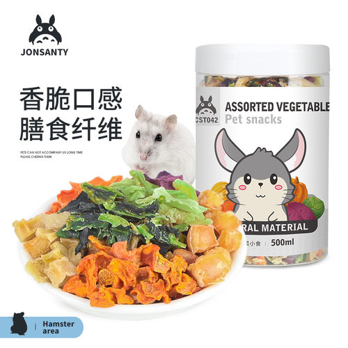 仓鼠粮食物兔子蔬菜零食hamster food Rabbit Guinea Pig snack