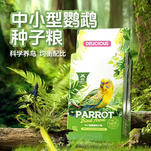 牡丹玄凤小型鹦鹉饲料粮食油葵鸟粮食种子粮五谷杂粮Parrot food