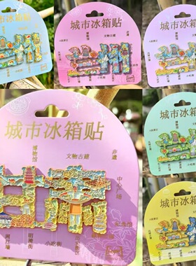 甘肃兰州敦煌飞天冰箱贴树脂金属旅游文创礼品纪念品琥珀文创