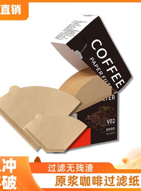 手冲咖啡滤纸coffee filter paper V01/V02扇形V型挂耳滤纸原木浆