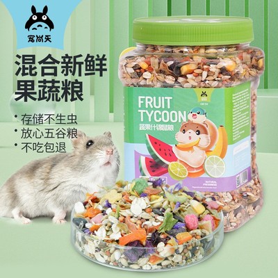 仓鼠果蔬纤维饲料龙猫粮食