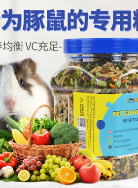 豚鼠粮食物Dutch pig feed荷兰猪饲料Guinea pig food Dutch rat
