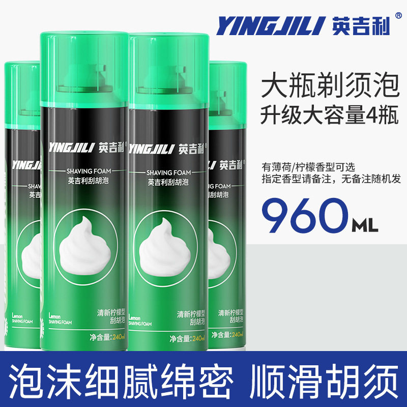 英吉利剃须泡沫240ml刮胡膏啫喱须后水软化胡须一件代发电商爆款