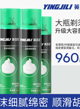 英吉利剃须泡沫240ml刮胡膏啫喱须后水软化胡须一件代发电商爆款