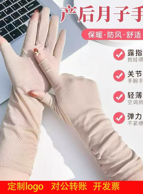 定制logo月子手套纯棉中长款护腕夏二指触控屏幕出院孕妇睡觉防风