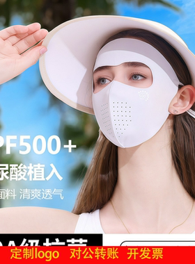 定制logo10A抗菌玻尿酸脸基尼护眼角冰丝防晒面罩防紫外线upf500