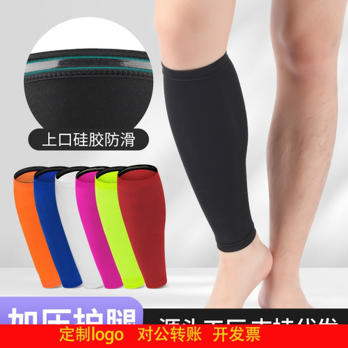 定制logo运动护小腿透气压力袜男女足球篮球登山骑行护膝护具