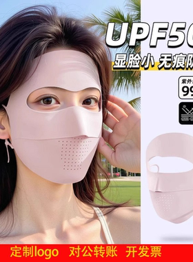定制logo防晒面罩女薄冰丝脸夏季基尼防紫外线防护遮全脸护眼角口