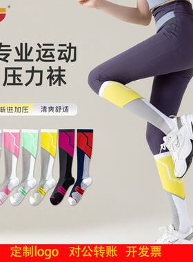 定制logo压力袜运动健身长筒骑行袜健身小腿压力袜女二级梯度压缩