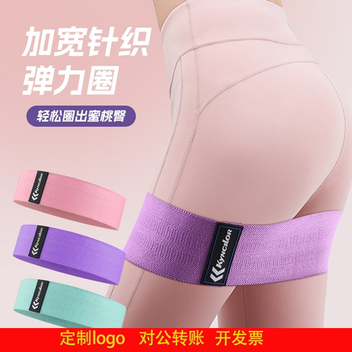 定制logo弹力带健身女翘臀圈提臀阻力带瑜伽运动深蹲伸展训练拉力