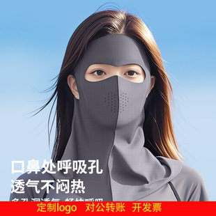 定制logoUPF50+脸基尼防晒面罩女防紫外线全脸护后脖护颈一体冰丝