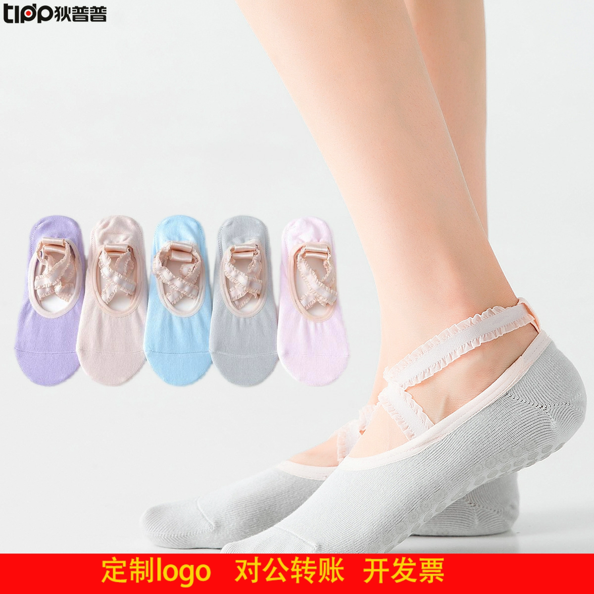 定制logo【甜美系列】女士蕾丝绑带瑜伽袜底部防滑地板舞蹈健身运