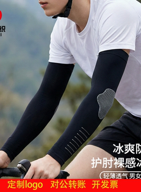 定制logo冰丝防晒袖套男夏季户外骑行登山防晒袖套女运动健身弹力