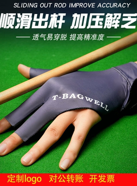 定制logo专业斯诺克台球手套男漏三指冰丝透气防滑左手单只装桌球