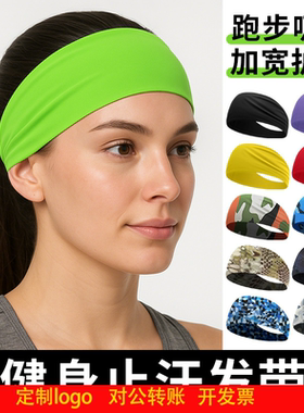 定制logo运动发带女款高级感牛奶丝速干导汗带大头围加宽止汗头带