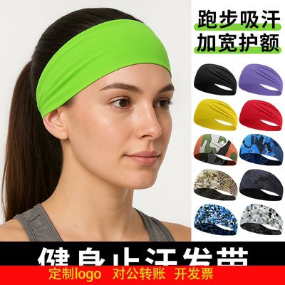 定制logo运动发带女款高级感牛奶丝速干导汗带大头围加宽止汗头带