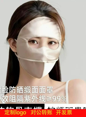 定制logo全脸防晒桑蚕丝仿真丝防晒面罩女户外仿紫外线遮阳口罩软