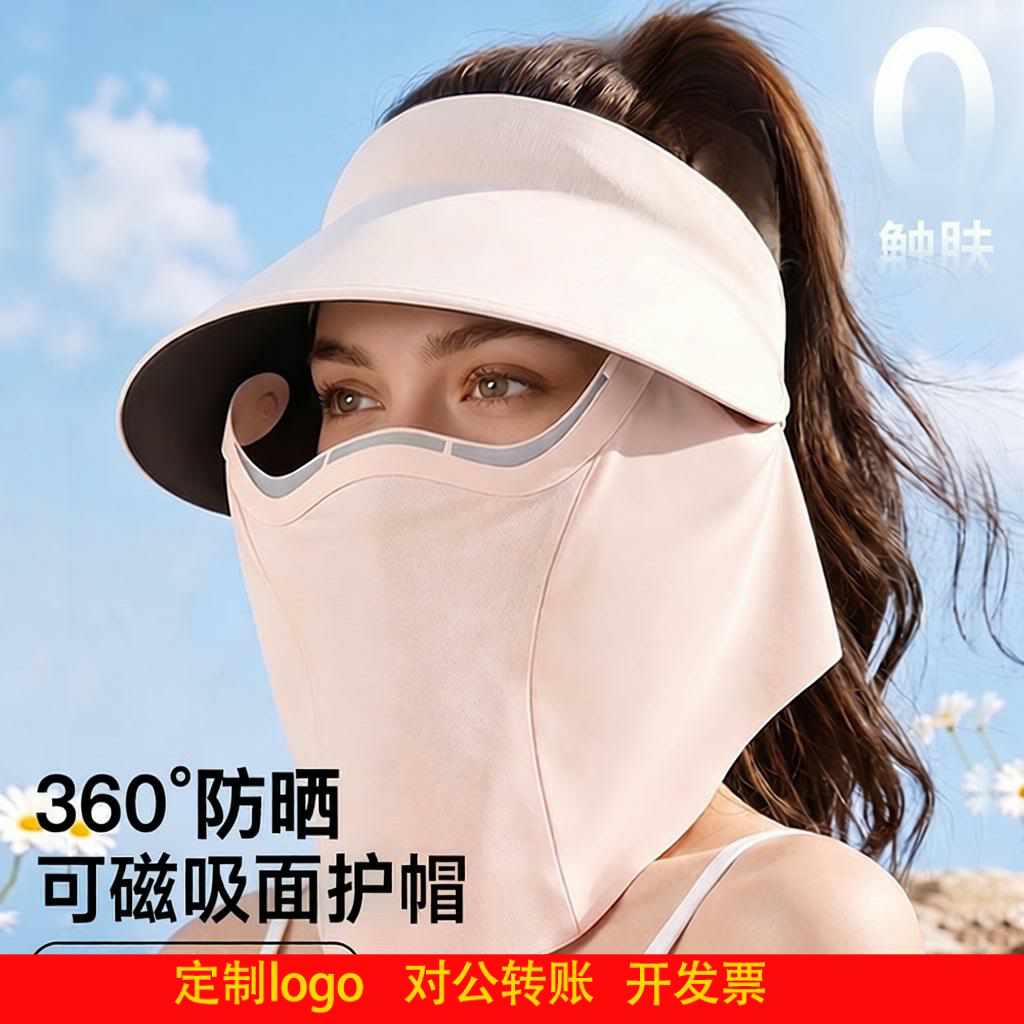定制logo多功能磁吸面罩全防护帽女蛋卷帽可拆卸遮阳太阳帽防晒帽