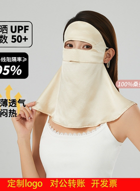 定制logo真丝防晒面罩女桑蚕丝防紫外线蓝光全脸护颈开车遮脸基尼