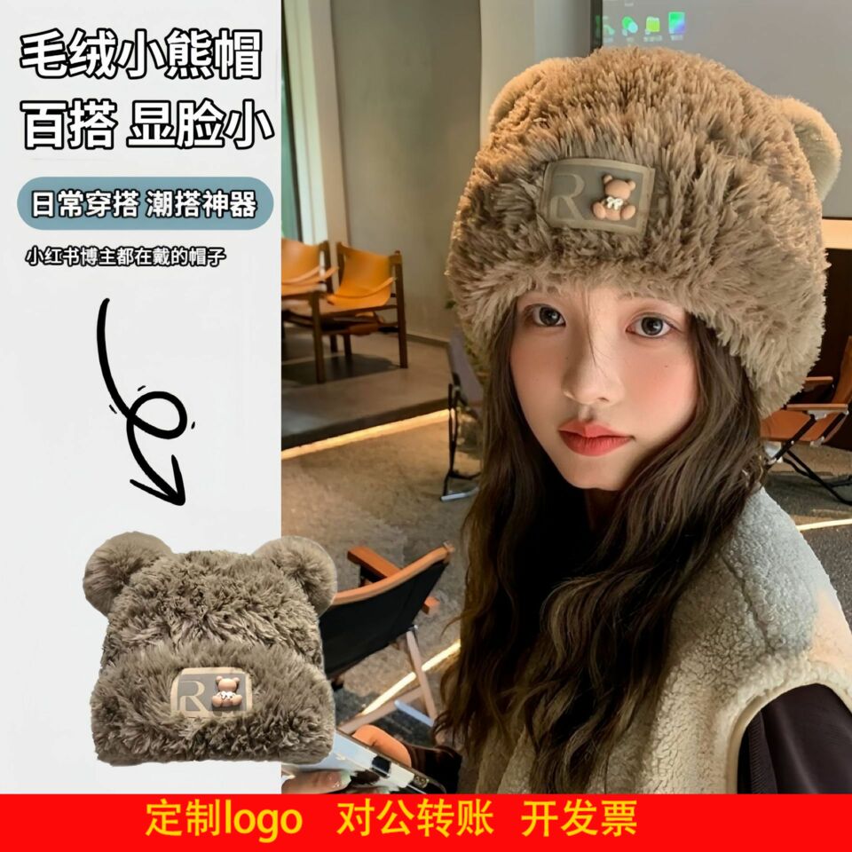 定制logo秋冬季新款帽子女护耳保暖加厚毛绒小熊百搭显脸小日系针