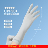 定制logo加长款 防晒手套女薄透气凉感速干触屏户外骑行手套防紫外