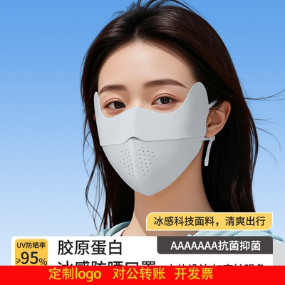 定制logo春夏季新款轻薄冰丝面膜防晒口罩防紫外线遮阳护眼角透气