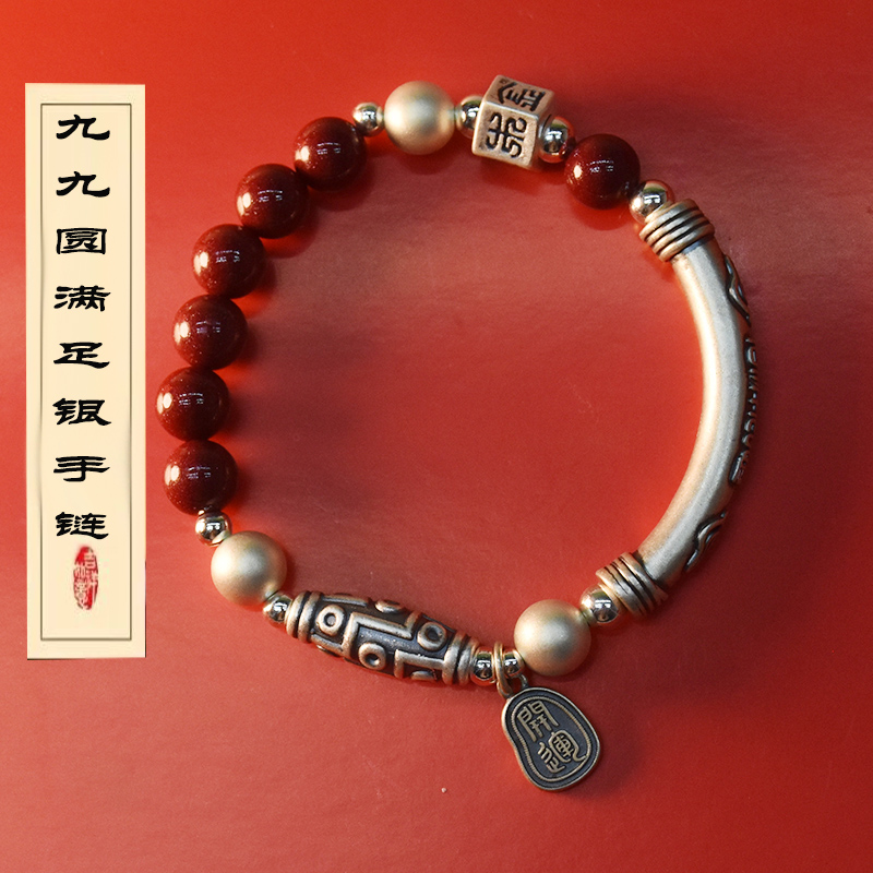 九九圆满纯银手链本命年朱砂手串