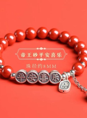 本命年护身符足银平安喜乐手链