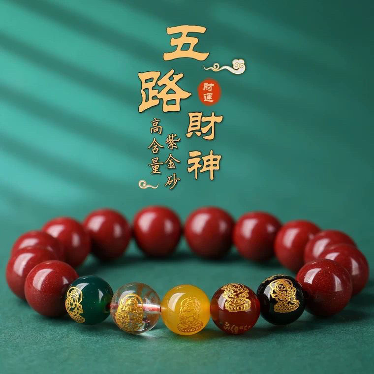 正品天然朱砂手链五路财神手串