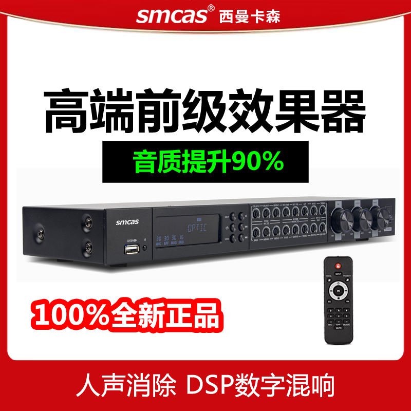 smcas专业前级效果器 防啸叫家用k歌带蓝牙数字混响音频处理中文