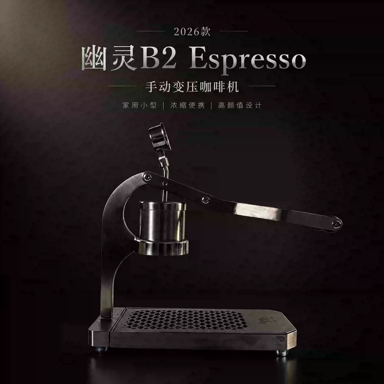 阿莱蔓新款幽灵B2手动变压咖啡机