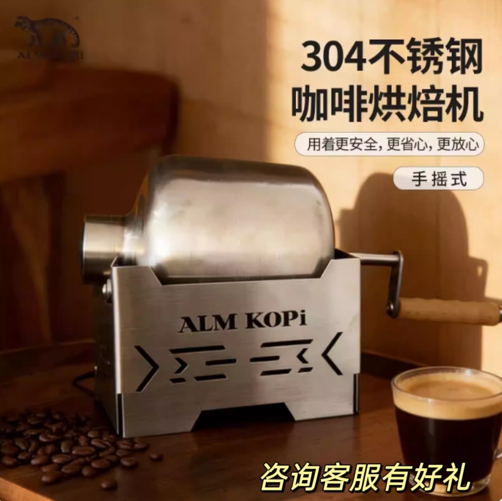 阿莱蔓手摇咖啡烘焙机烘豆机咖啡豆家用转笼直火烘焙304不锈钢