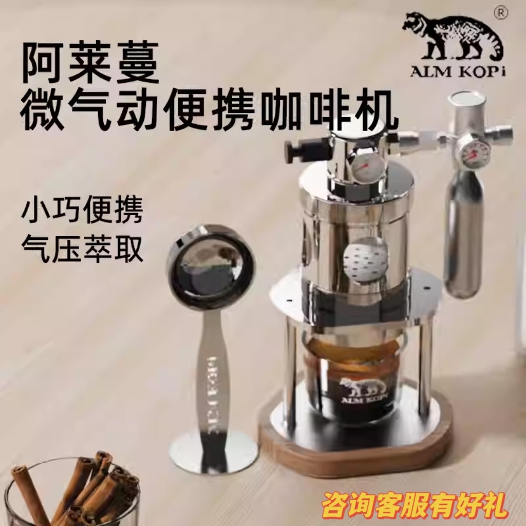 阿莱蔓微气动咖啡机便携