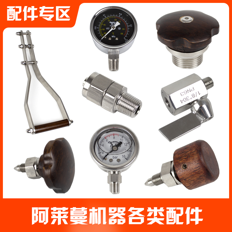 【配件1】阿莱蔓机器各类配件