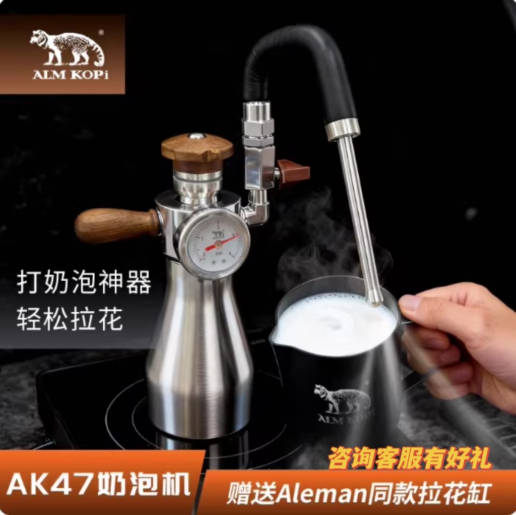 阿莱蔓ak47蒸汽奶泡机家用户外小型咖啡打泡器