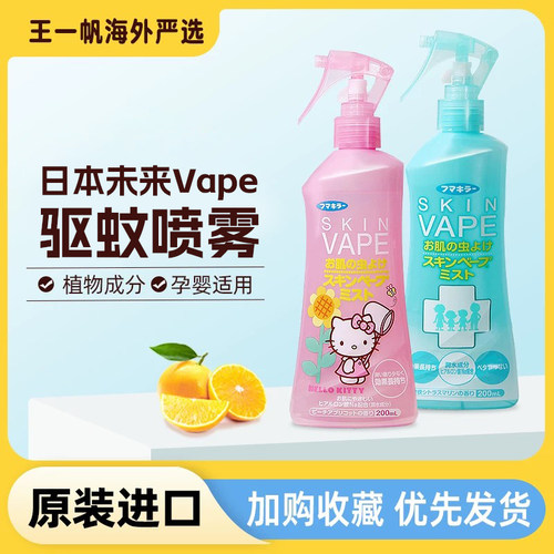日本未来vape婴儿神器便携驱蚊水