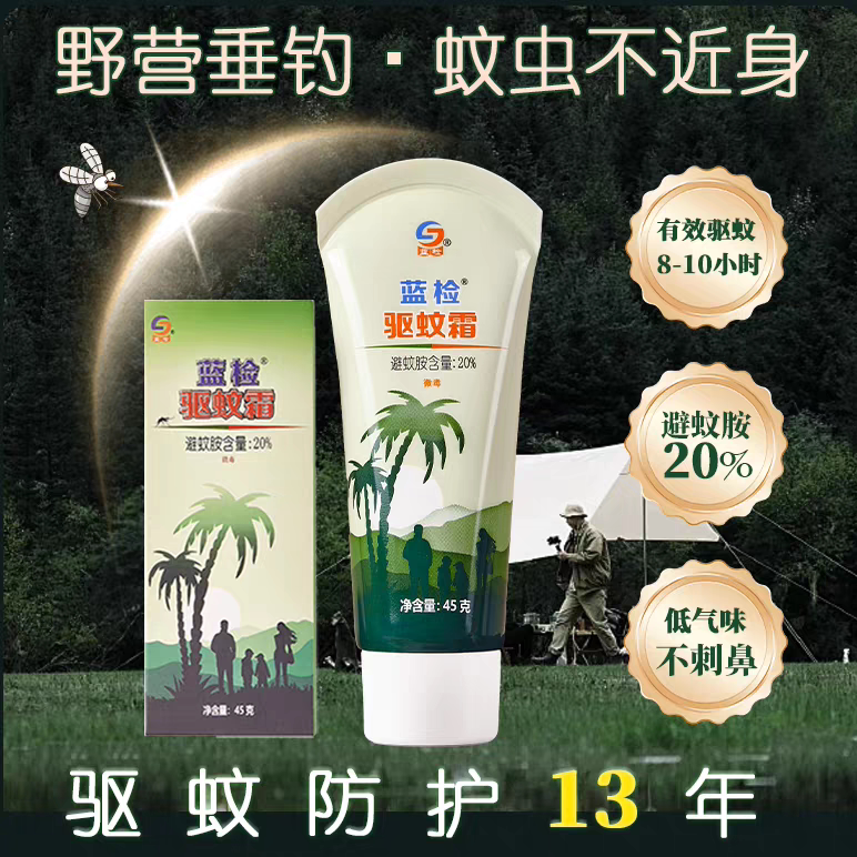 蓝检驱蚊霜避蚊胺防蜱蠓户外垂钓野营防汗防蚊乳长效防蚊虫叮咬