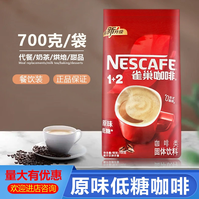 *雀巢咖啡700g袋装原味大袋散装大包速溶咖啡粉商用果汁牛奶奶油