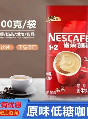 雀巢咖啡700g原味低糖速溶商用