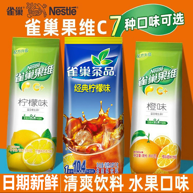 雀巢果汁粉果维c橙汁粉冰爽茶