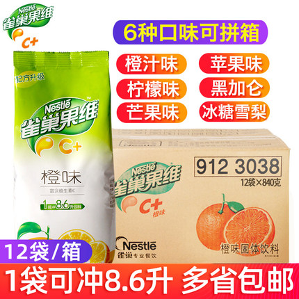 雀巢果维C果汁粉橙汁粉 柠檬 芒果固体饮料冲饮冲剂商用整箱12包