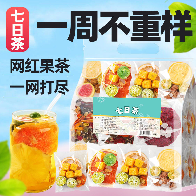 七日水果茶金桔柠檬百香果茶包西柚话梅青桔冻干冲饮茶