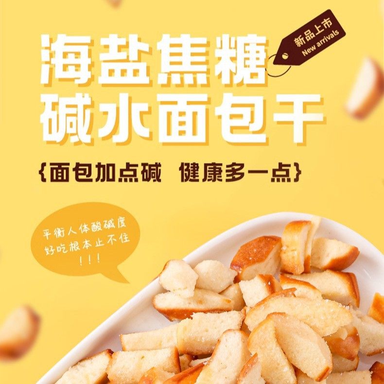 海盐焦糖碱水面包干茶颜同款咸香酥脆干脆面包丁解馋休闲零食袋装