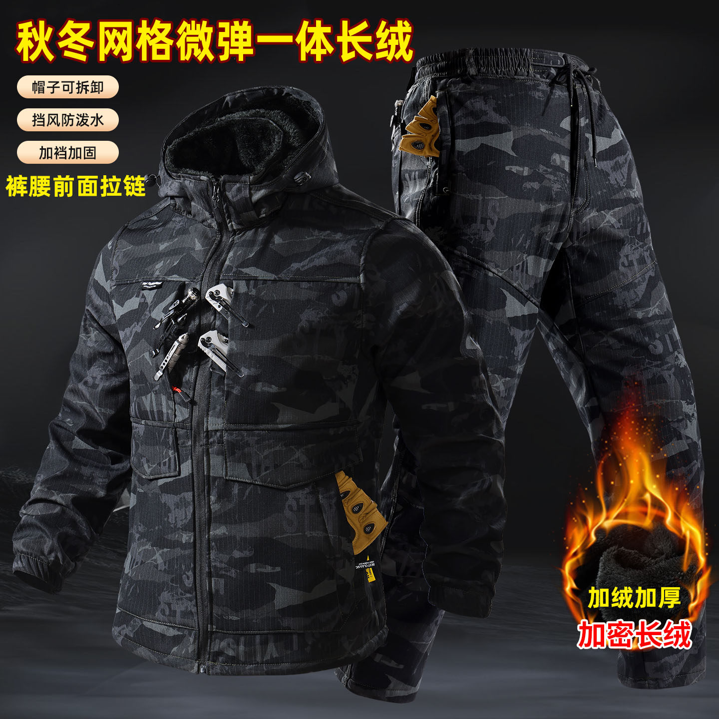 秋冬加绒加厚迷彩服套装男防风防水保暖户外冲锋衣耐磨劳保工作服
