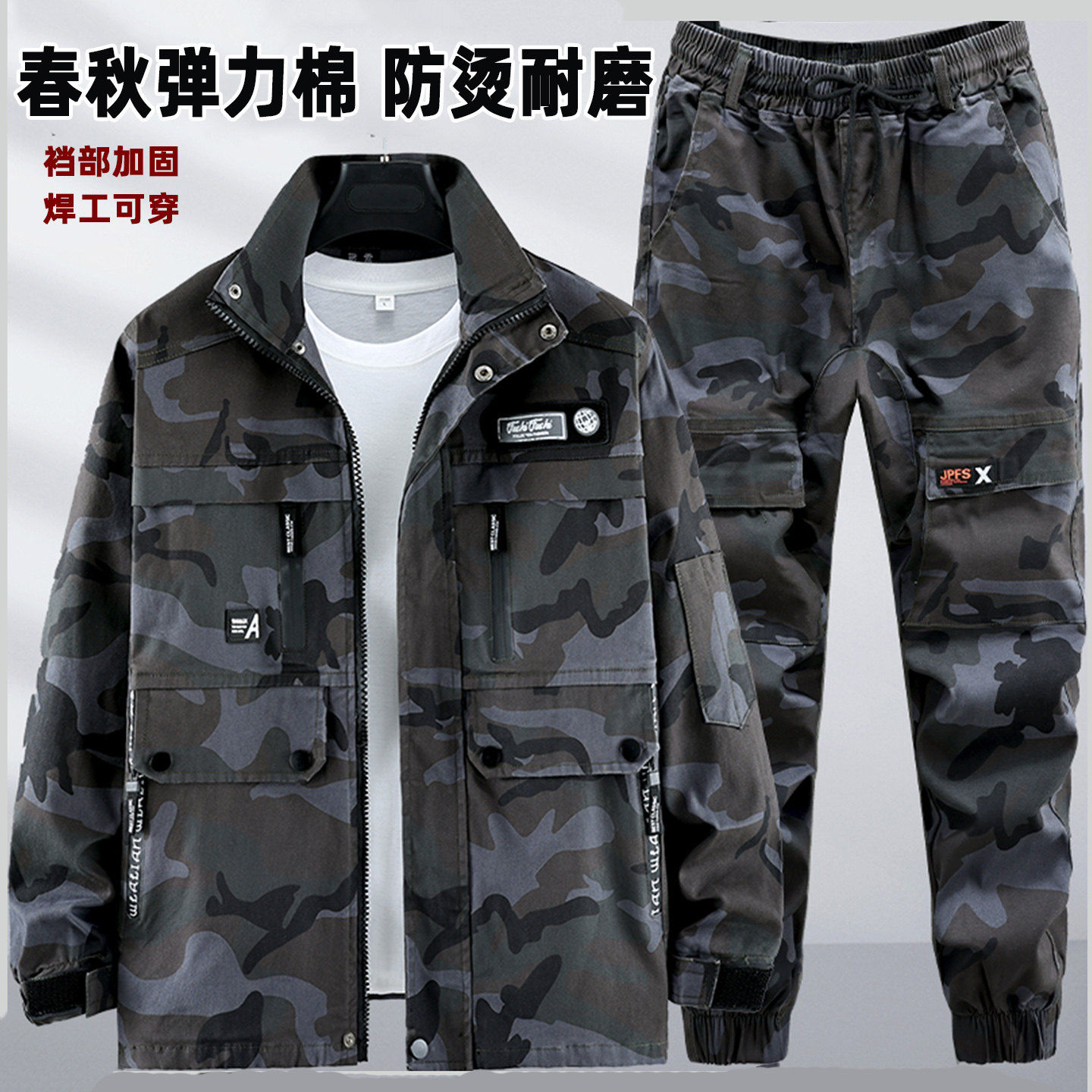 春秋纯棉弹力工作服迷彩服套装男防烫耐磨电焊工服加裆劳保服工装